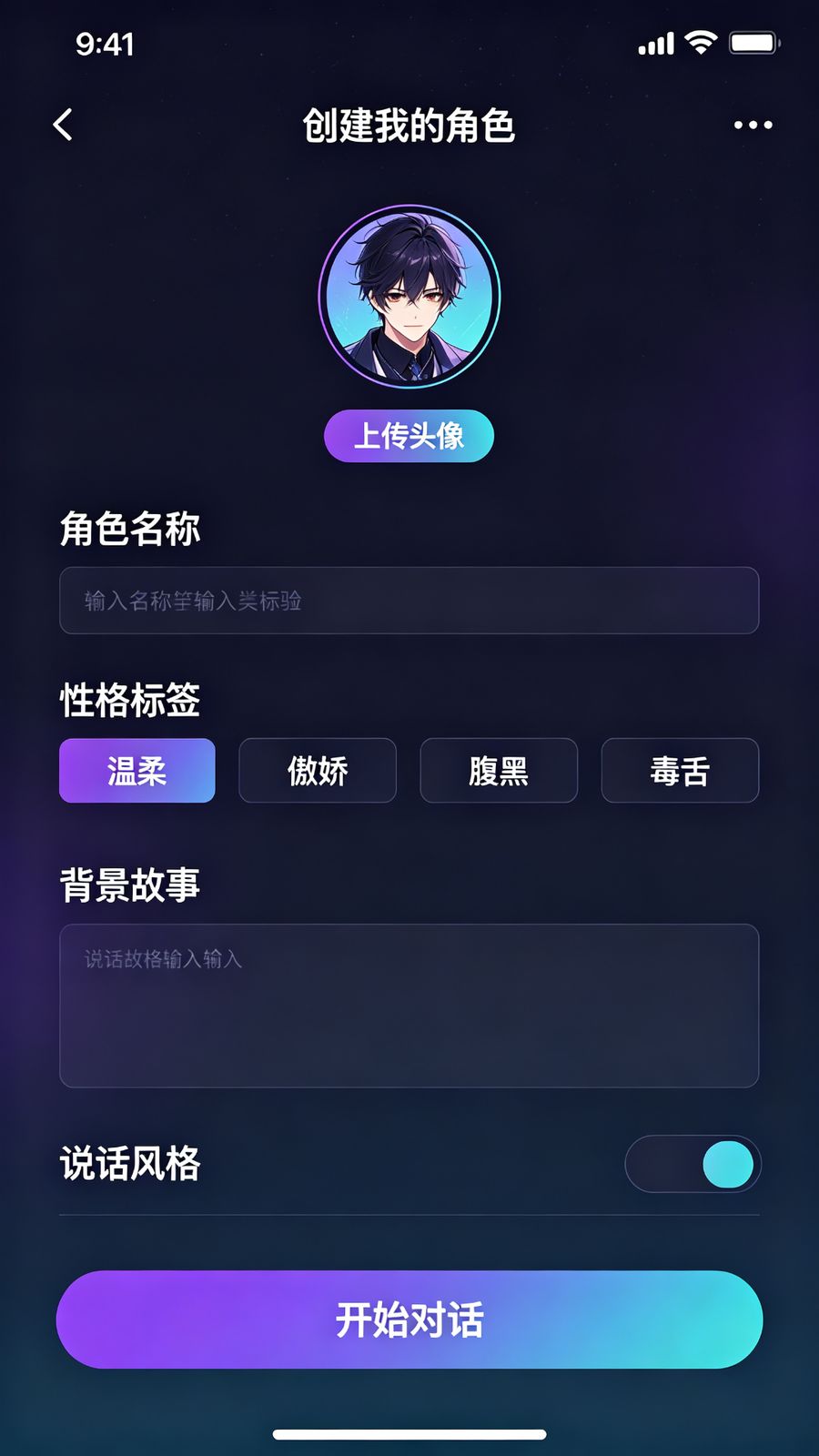talai 角色创建截图：自定义角色名称、性格标签、背景故事与说话风格