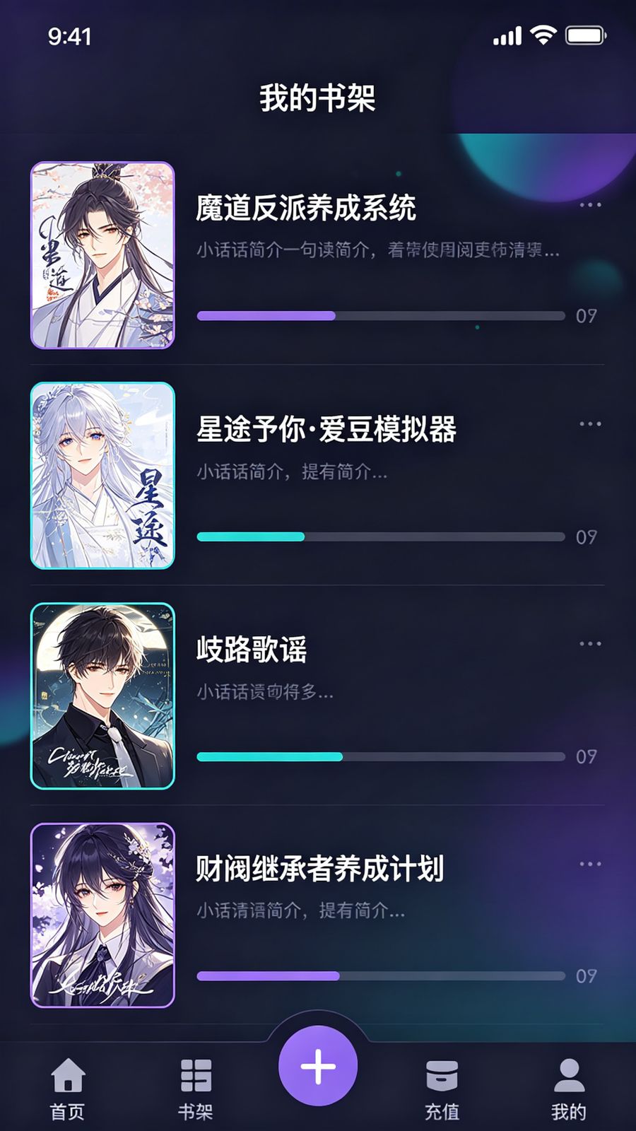 talai 书架截图：魔道反派养成系统、星途予你等剧本列表